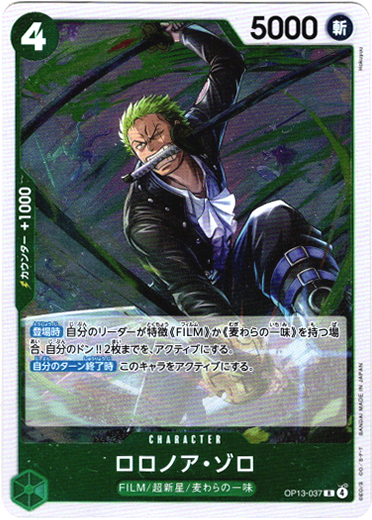 画像1: ロロノア・ゾロ