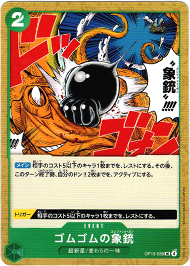 画像1: ゴムゴムの象銃