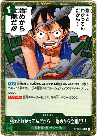 画像1: 強ェとわかってんだから… 始めから全開だ!!!