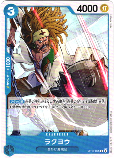 画像1: ラクヨウ