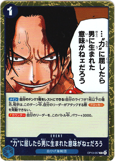 画像1: “力”に屈したら男に生まれた意味がねェだろう