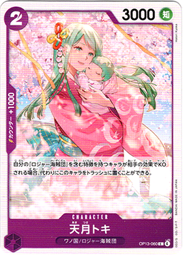 画像1: 天月トキ