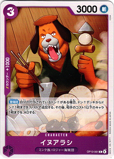 画像1: イヌアラシ