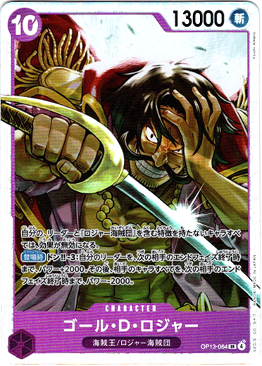 画像1: ゴール・Ｄ・ロジャー