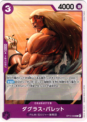 画像1: ダグラス・バレット