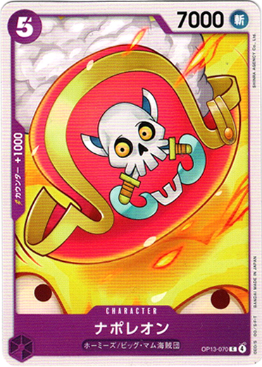 画像1: ナポレオン