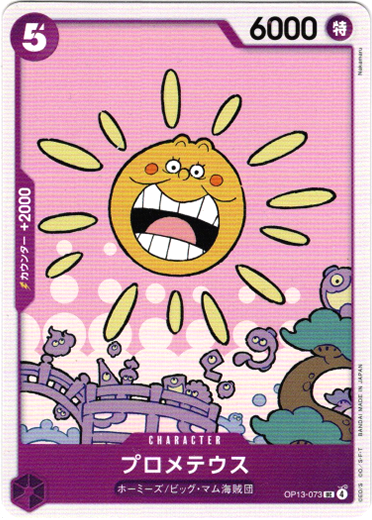 画像1: プロメテウス