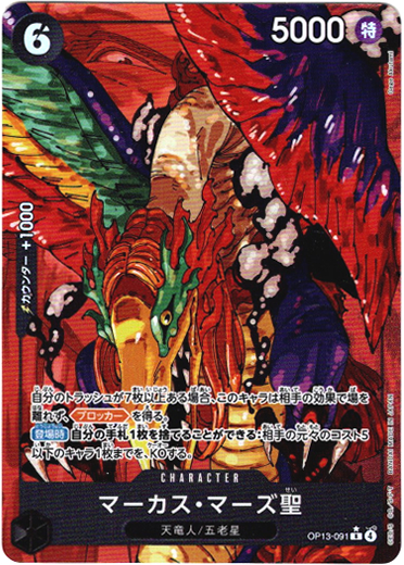 画像1: 【パラレル】マーカス・マーズ聖