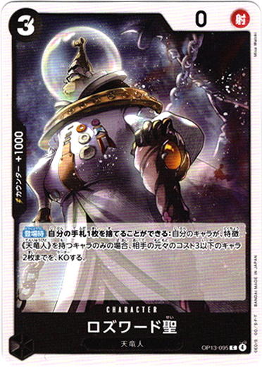 画像1: ロズワード聖