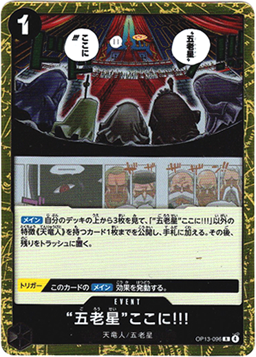 画像1: “五老星”ここに!!!