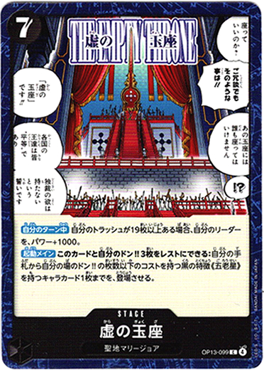 画像1: 虚の玉座