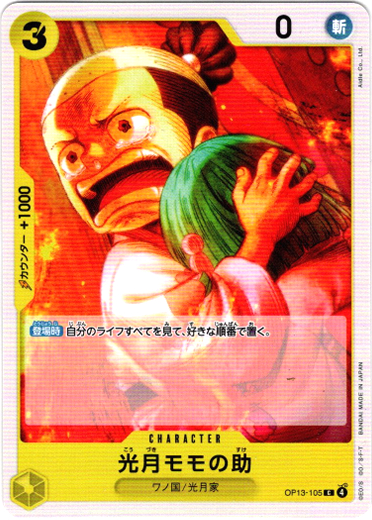 画像1: 光月モモの助