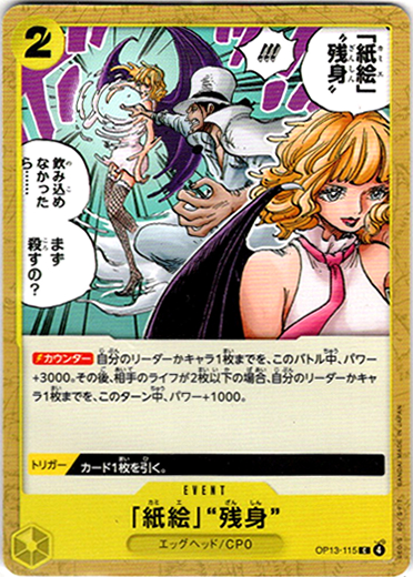 画像1: 「紙絵」“残身”