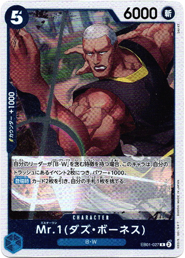 画像1: Mr.1(ダズ・ボーネス)