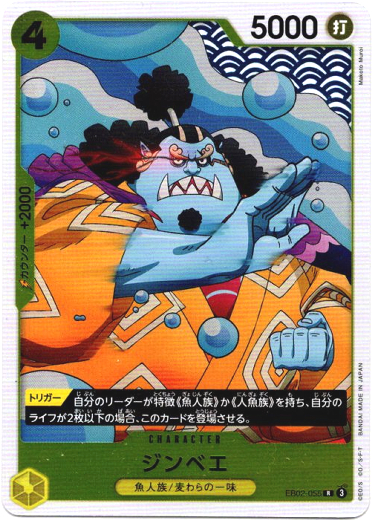 画像1: ジンベエ