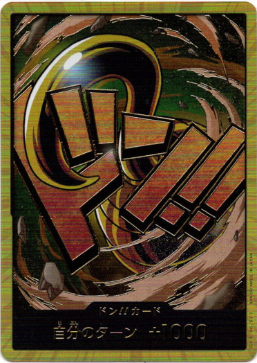 画像1: 【スーパーパラレル】ドン!!カード(クロコダイル)