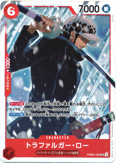 画像1: トラファルガー・ロー