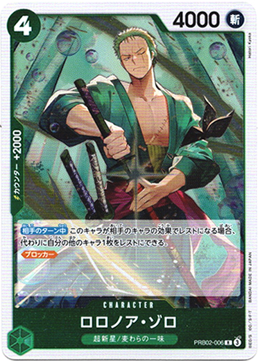 画像1: ロロノア・ゾロ