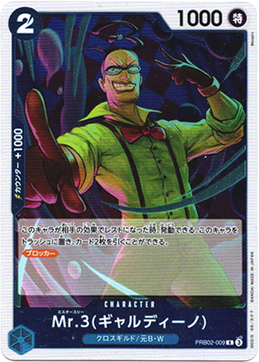 画像1: Mr.3(ギャルディーノ)
