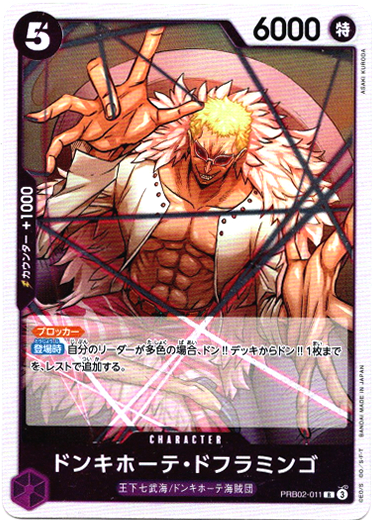 画像1: ドンキホーテ・ドフラミンゴ