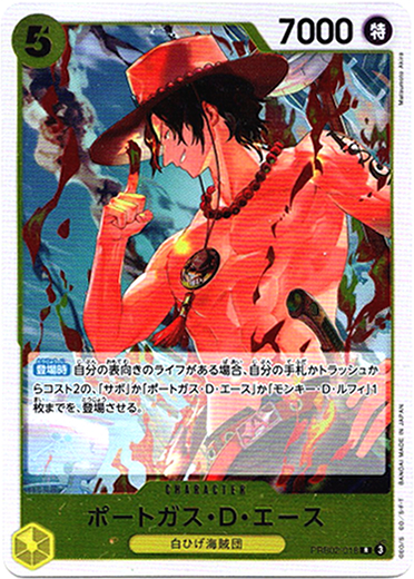 画像1: ポートガス・Ｄ・エース