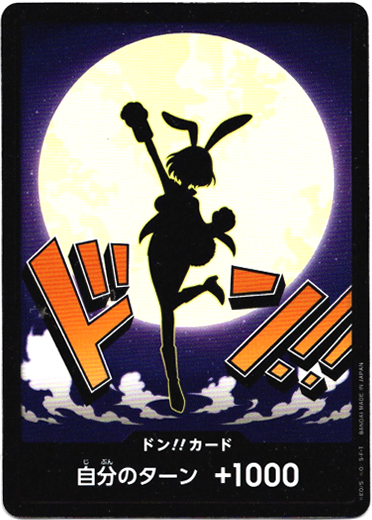 画像1: ドン!!カード(キャロット)