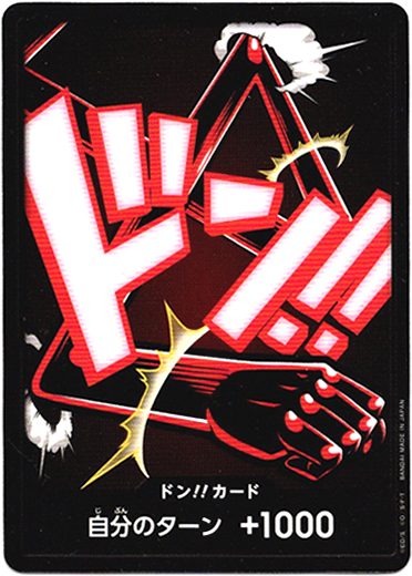 画像1: ドン!!カード(モンキー・D・ルフィ ギア4)