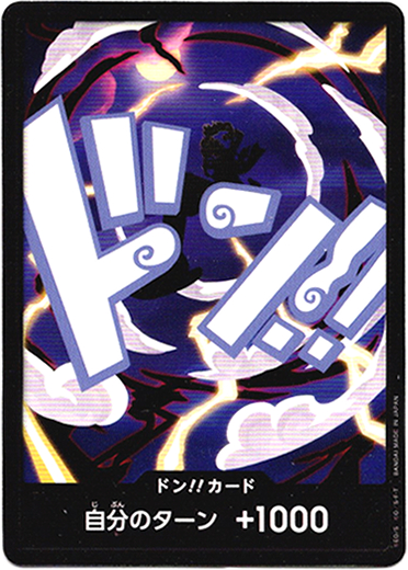 画像1: ドン!!カード(モンキー・D・ルフィ ギア5)