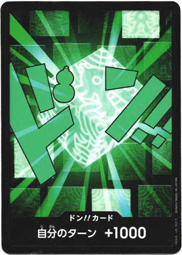画像1: ドン!!カード(リム)
