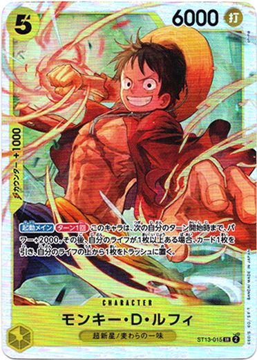 モンキー・D・ルフィ - TCG通販アドバンテージ
