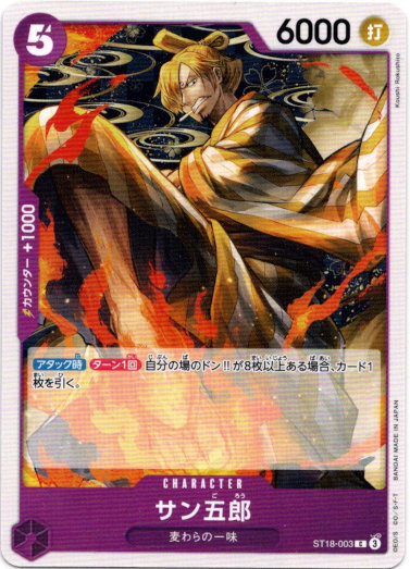 画像1: サン五郎