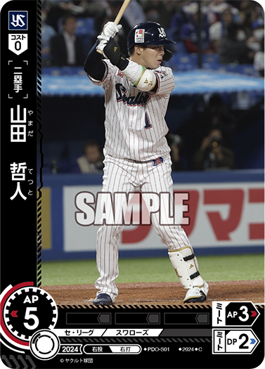 山田哲人選手の缶バッジ 近しい