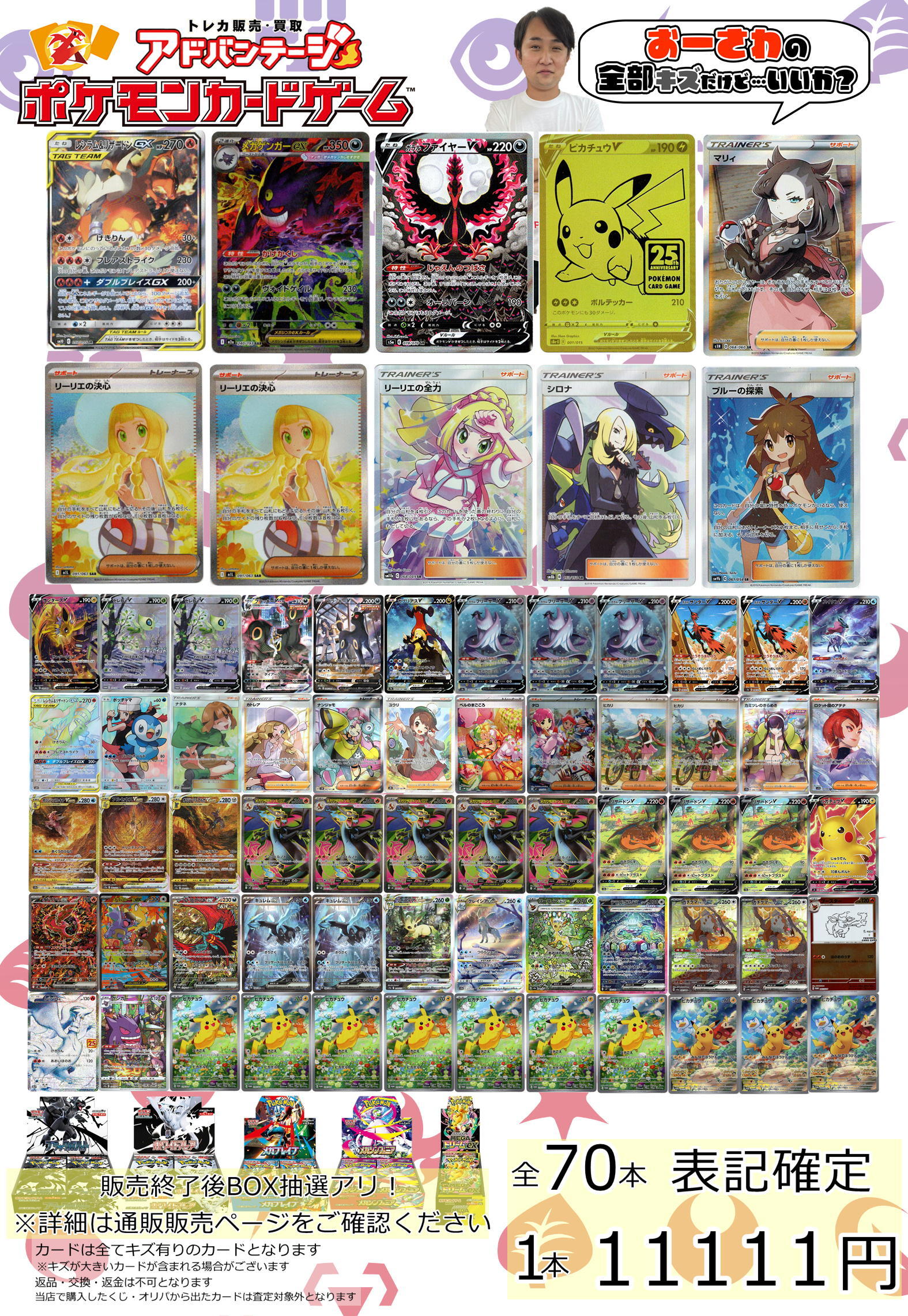 画像1: ※12月18日迄限定販売【ポケカオリパ】おーさわのキズ有りオリパ第1弾 ※WチャンスでBOX当選抽選付き【11111円全70本】オリパ番号『25』