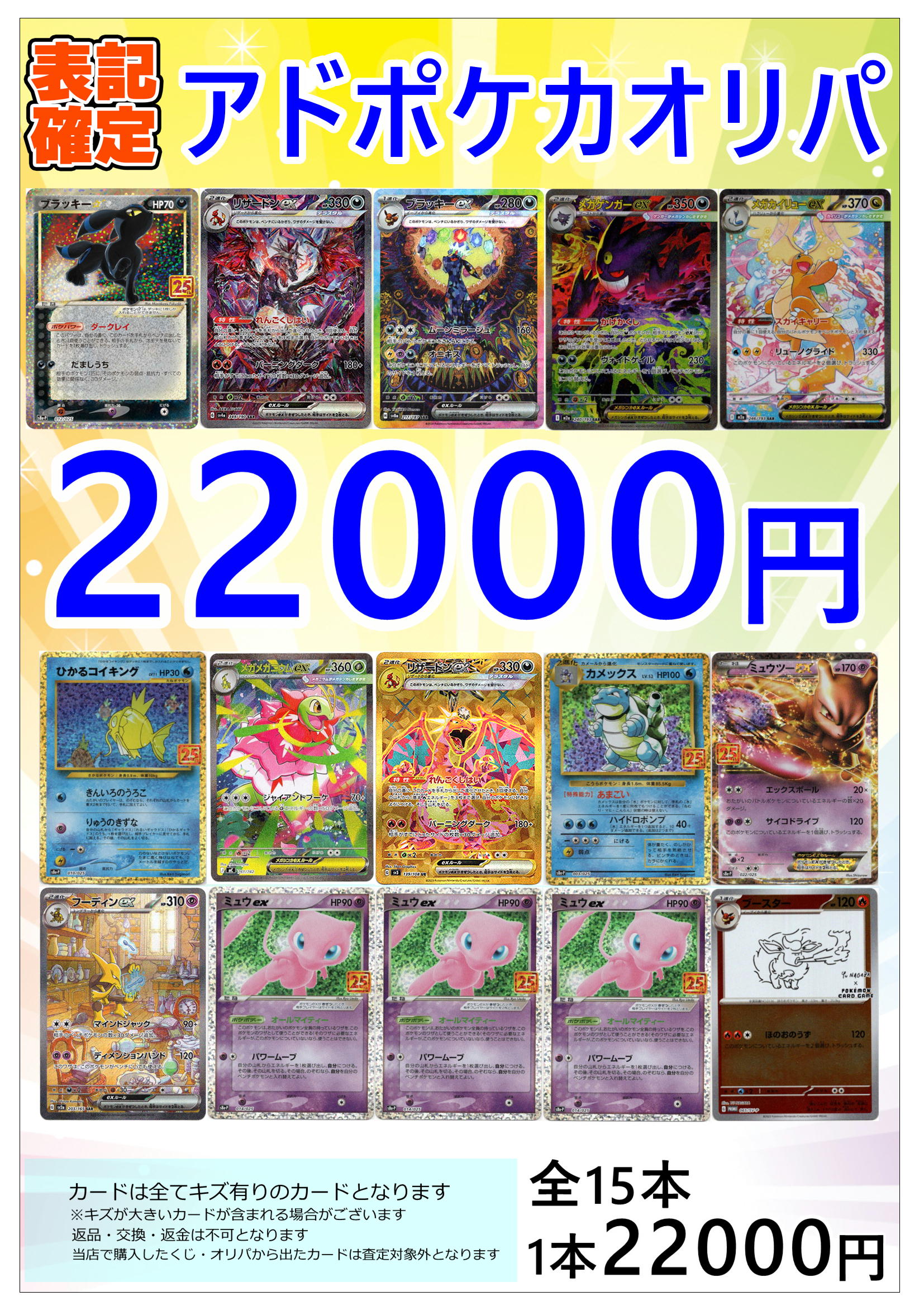 画像1: 【ポケカオリパ】アドポケカオリパ【22000円 全15本】