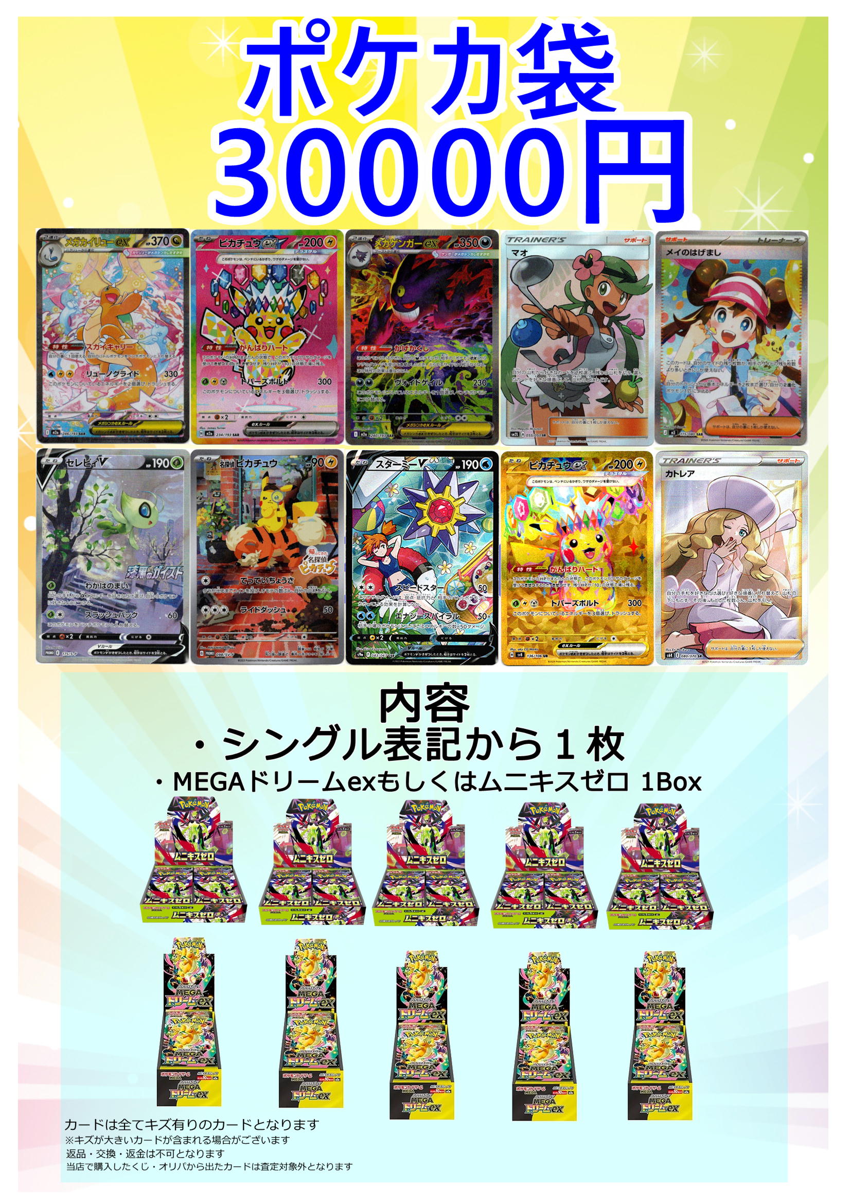 画像1: 『8』【ポケカオリパ】ポケカ袋【30000円 全10本】