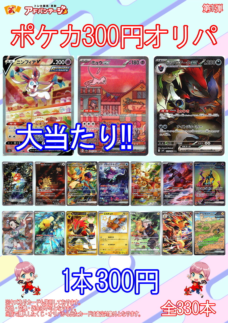 画像1: 【ポケカオリパ】300円オリパ【全330本】