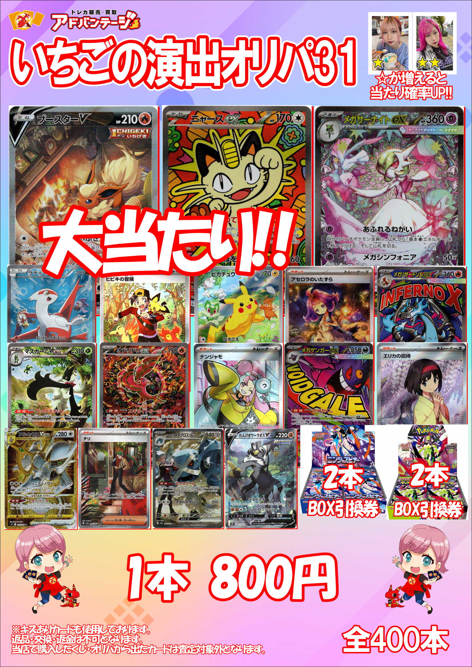 画像1: 【ポケカオリパ】いちごの演出オリパ31【800円全400本】