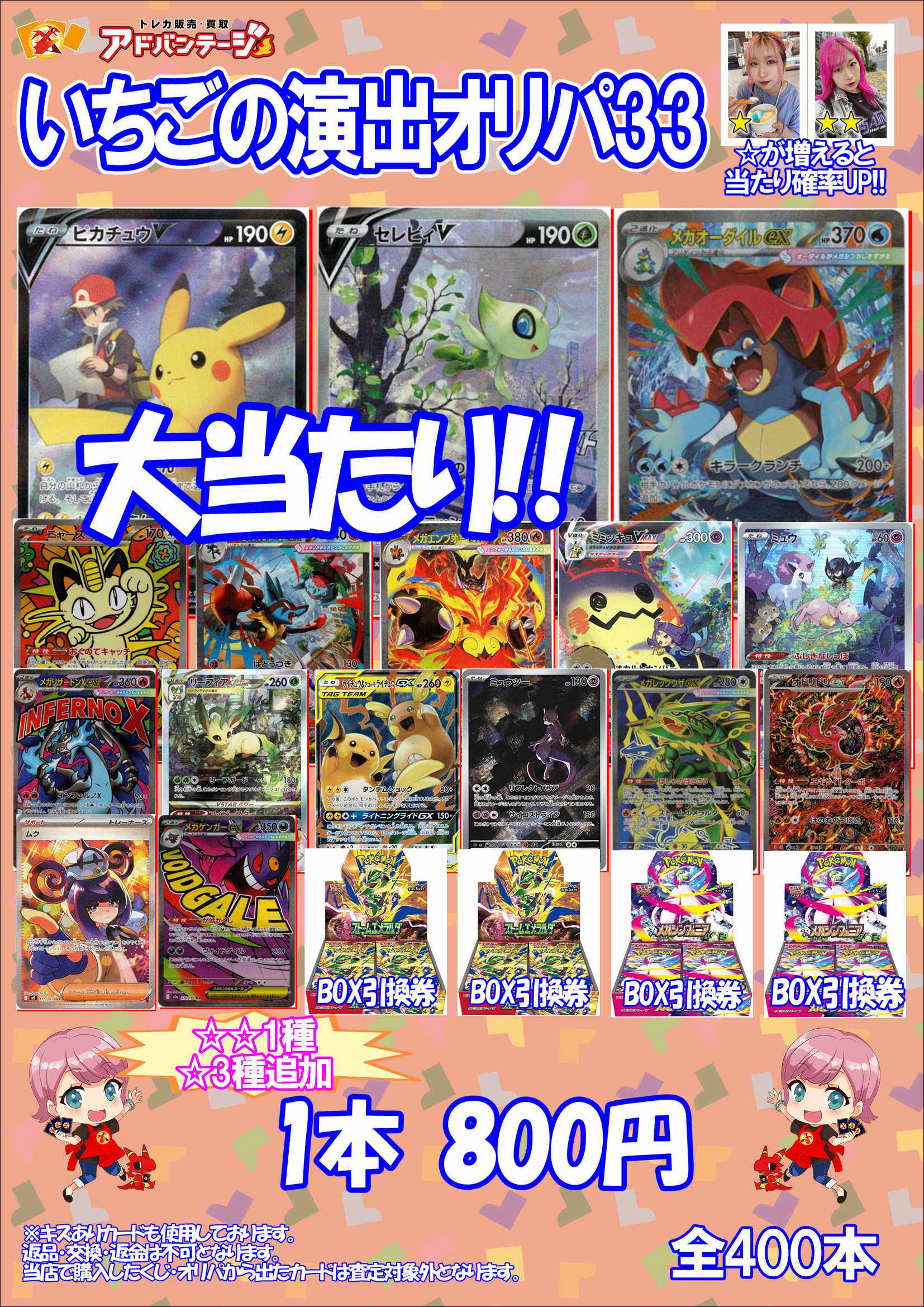 画像1: 【ポケカオリパ】いちごの演出オリパ33【800円全400本】