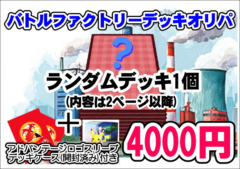 画像1: 【ポケカオリパ】バトルファクトリーデッキオリパ【1本4000円 全27本】