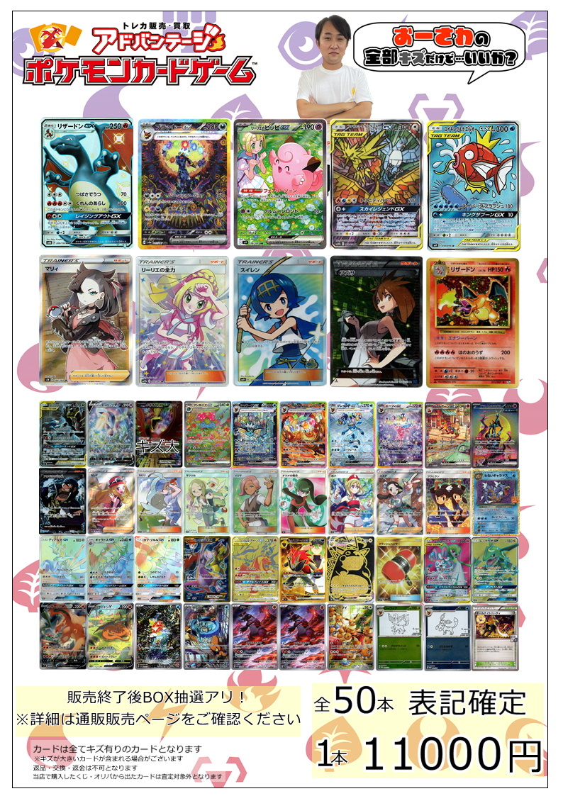 画像1: 【ポケカオリパ】おーさわの全部キズだけど・・・いいか？オリパ GW ver『26』【1本11000円 全50本】