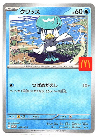 画像1: クワッス