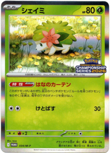 画像1: シェイミ