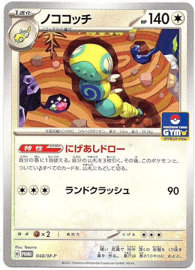 画像1: ノココッチ