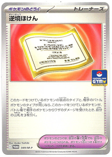 画像1: 逆境ほけん