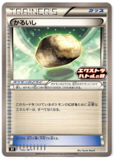 画像1: かるいし