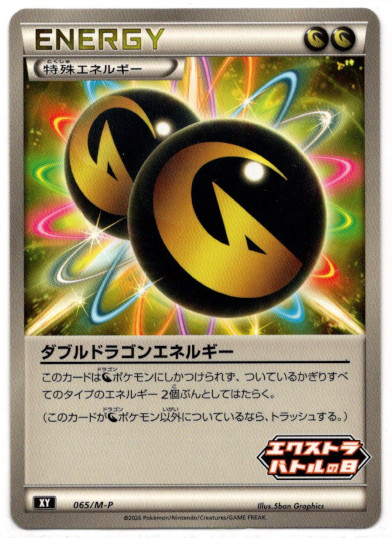 画像1: ダブルドラゴンエネルギー