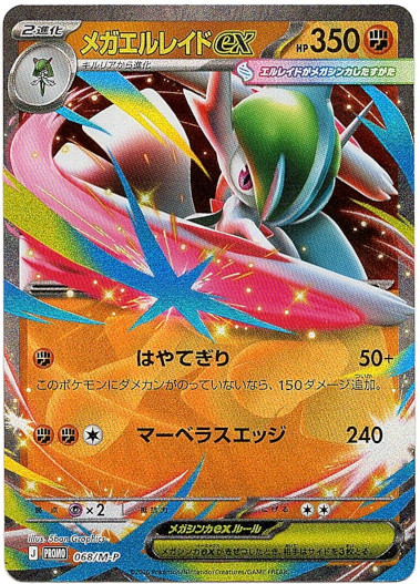 画像1: メガエルレイドex