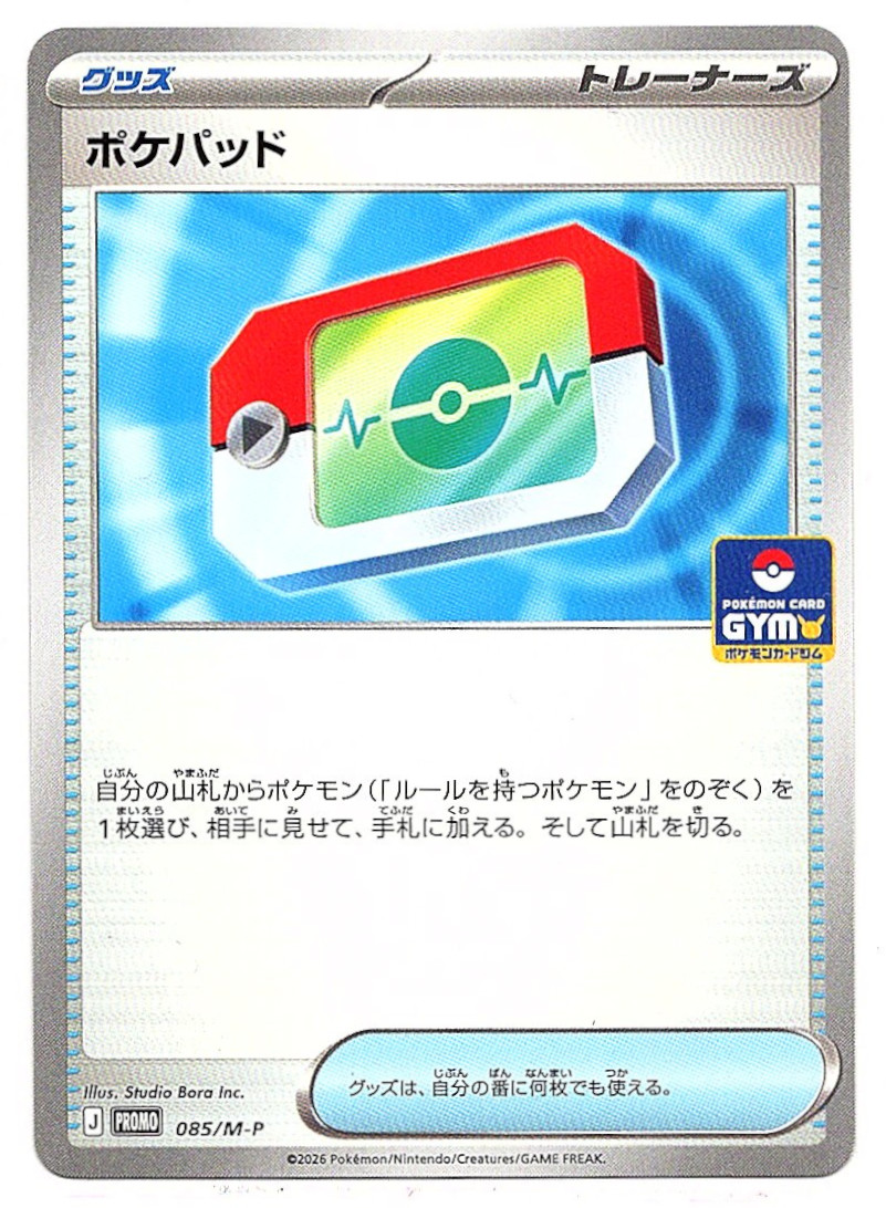 画像1: ポケパッド