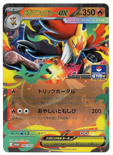 画像1: メガマフォクシーex