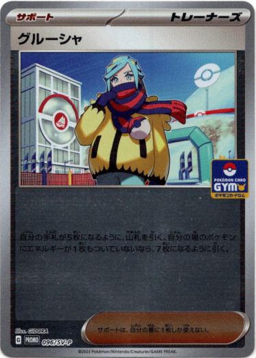 画像1: グルーシャ